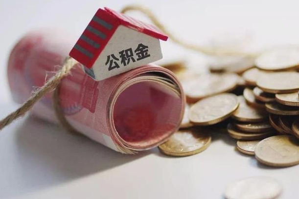进贤我的公积金有17000能取多少（进贤离职了封存的公积金怎么提取）